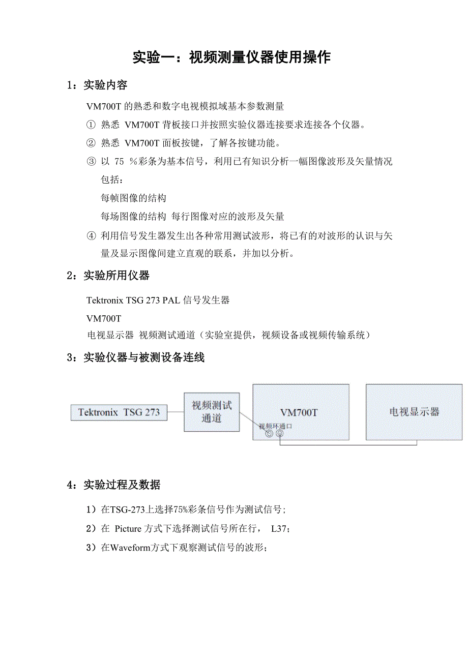 实验一：视频测量仪器使用操作_第1页