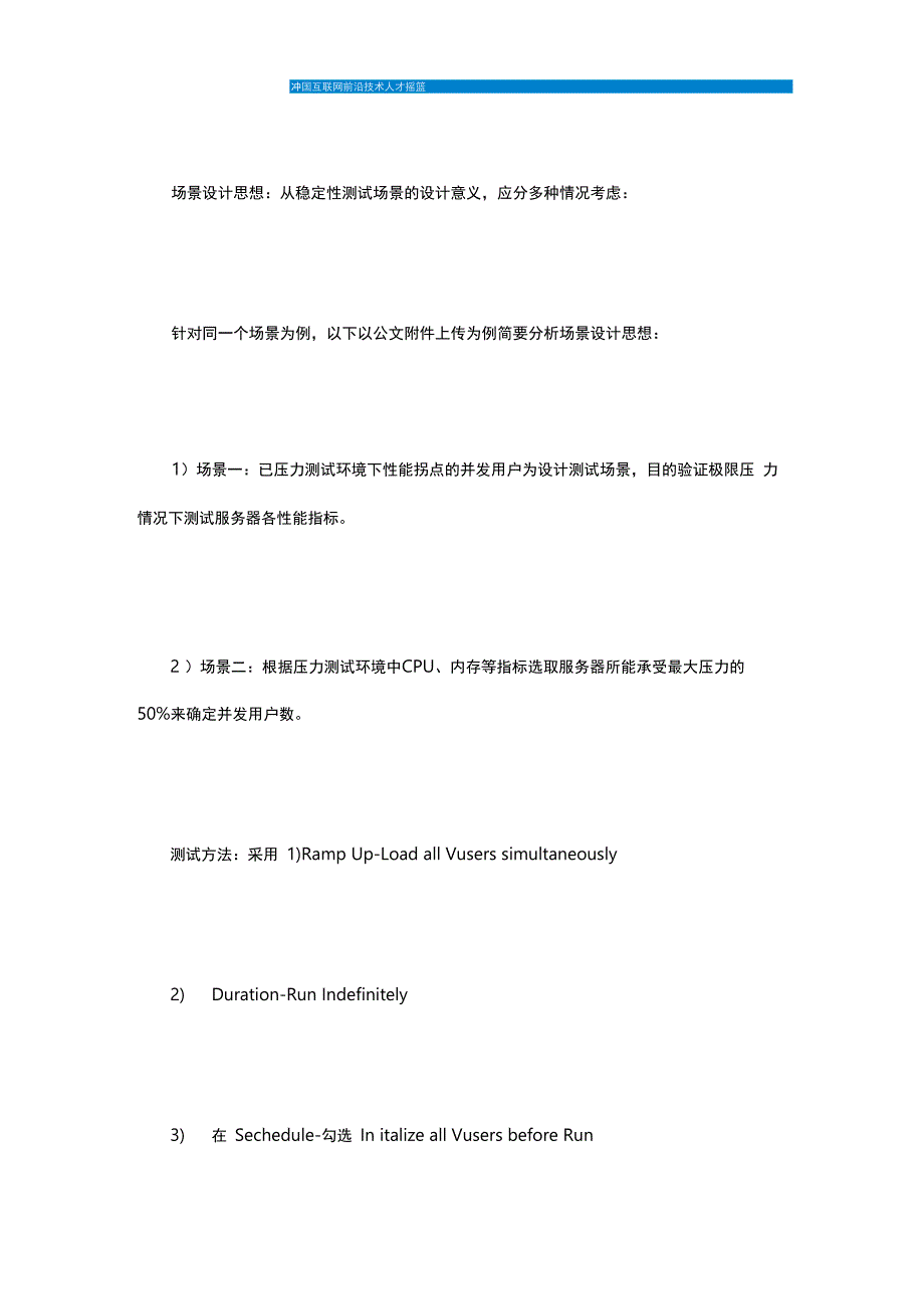 软件测试中服务器稳定性测试方法_第3页