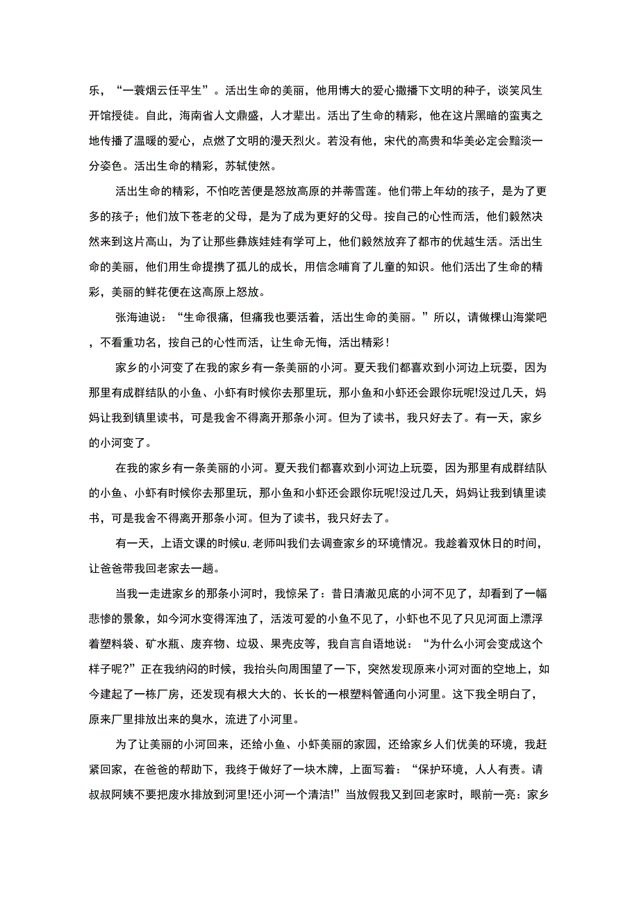 精选赞美家乡水的议论文_第4页