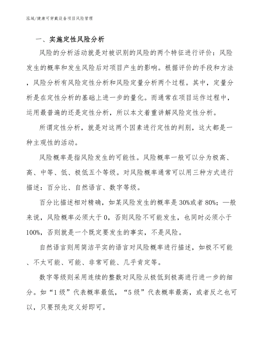 健康可穿戴设备项目风险管理_第2页