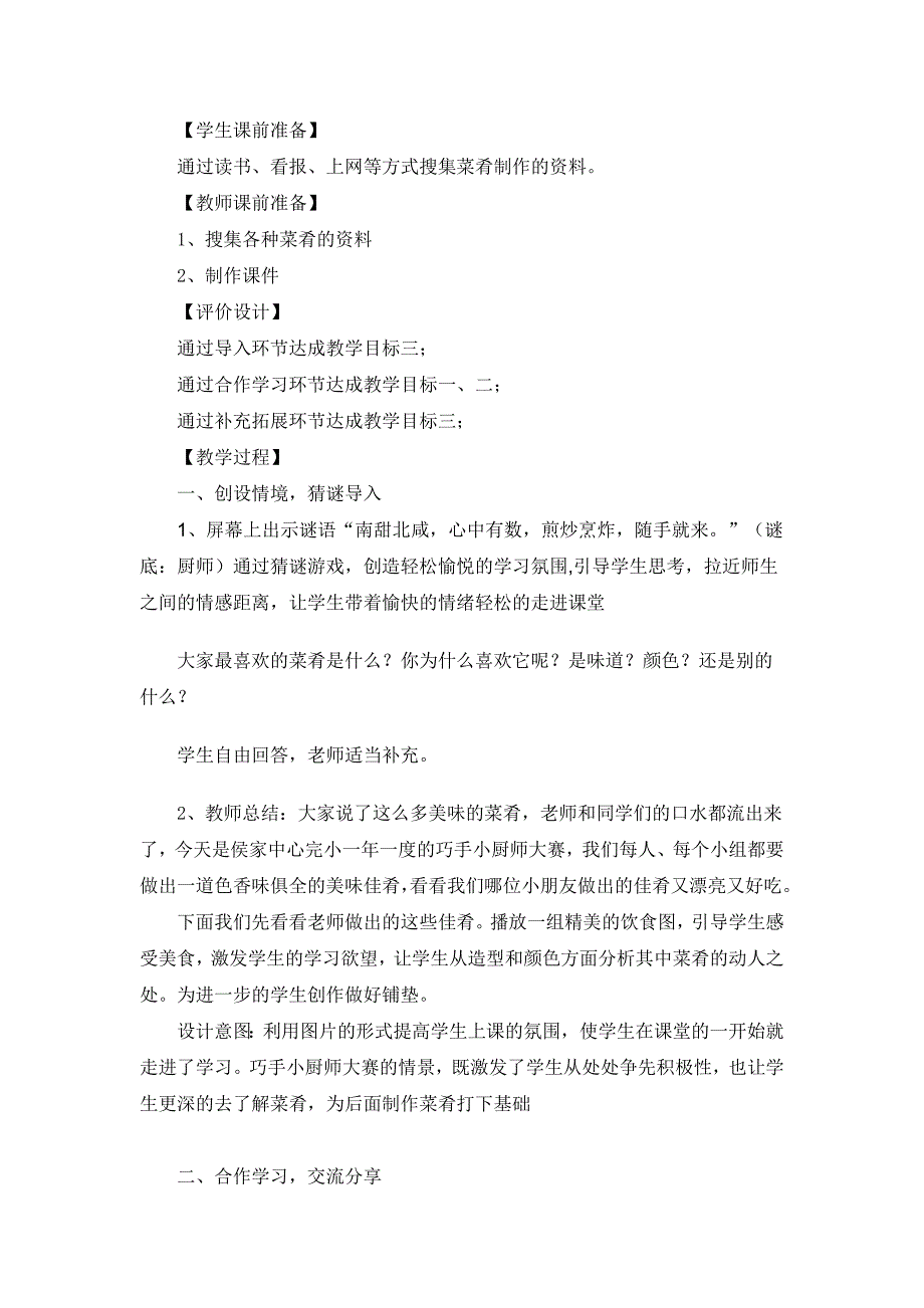 巧手小厨师教学设计.doc_第2页