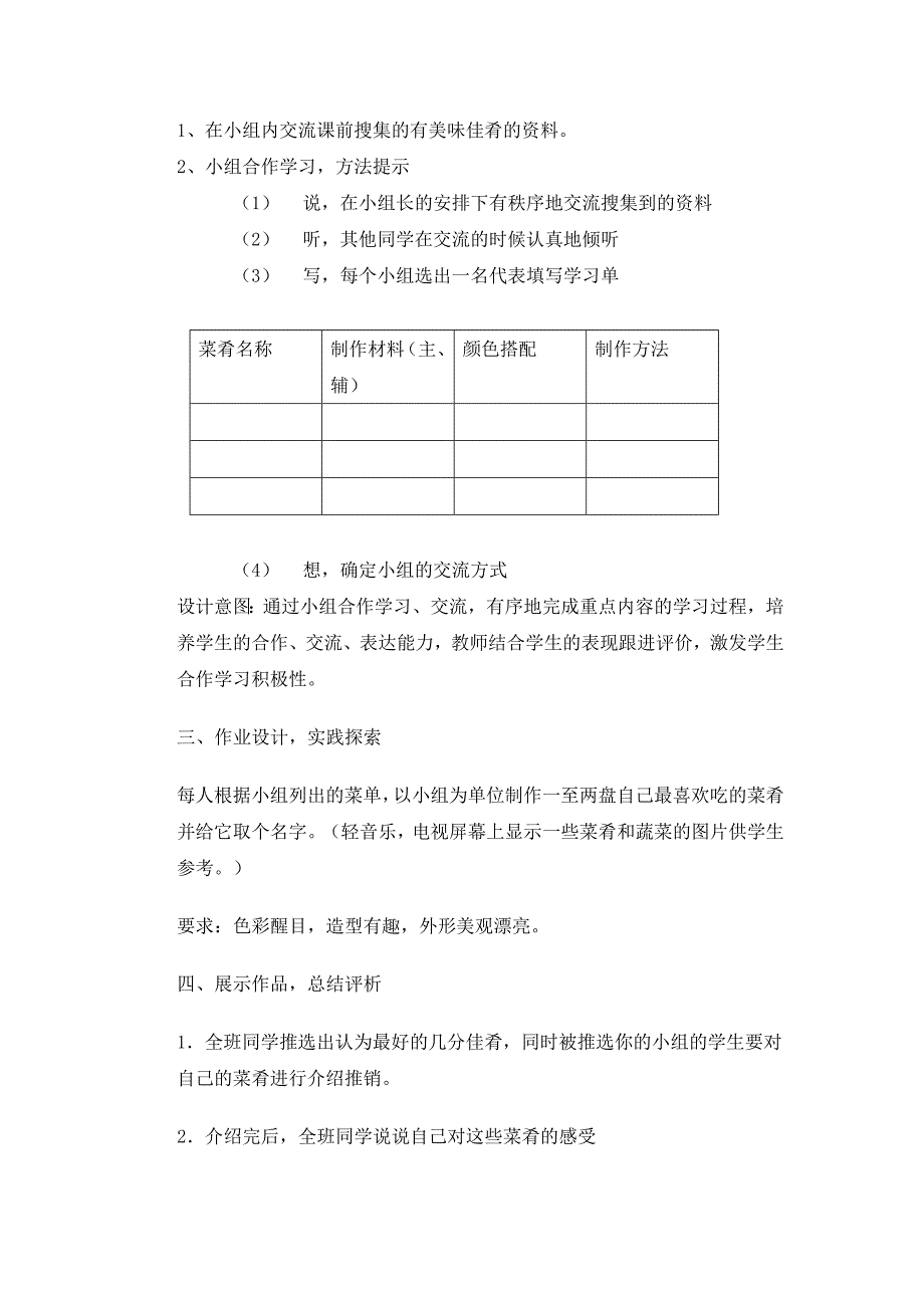 巧手小厨师教学设计.doc_第3页