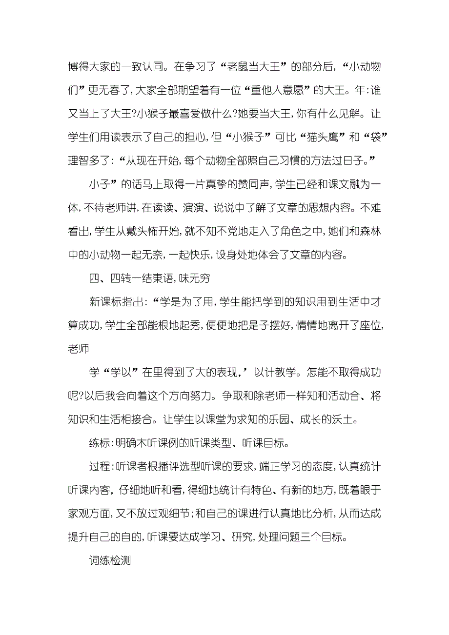 《从现在开始》听课统计_第4页