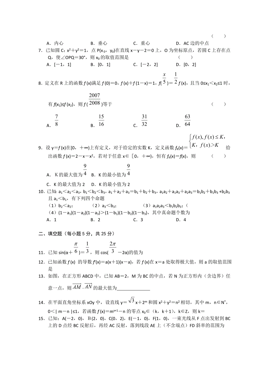 湖北省夷陵中学、钟祥一中2011届高三数学第二次联考 理_第2页