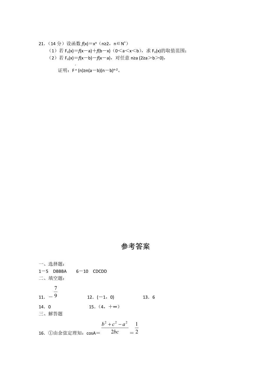 湖北省夷陵中学、钟祥一中2011届高三数学第二次联考 理_第5页