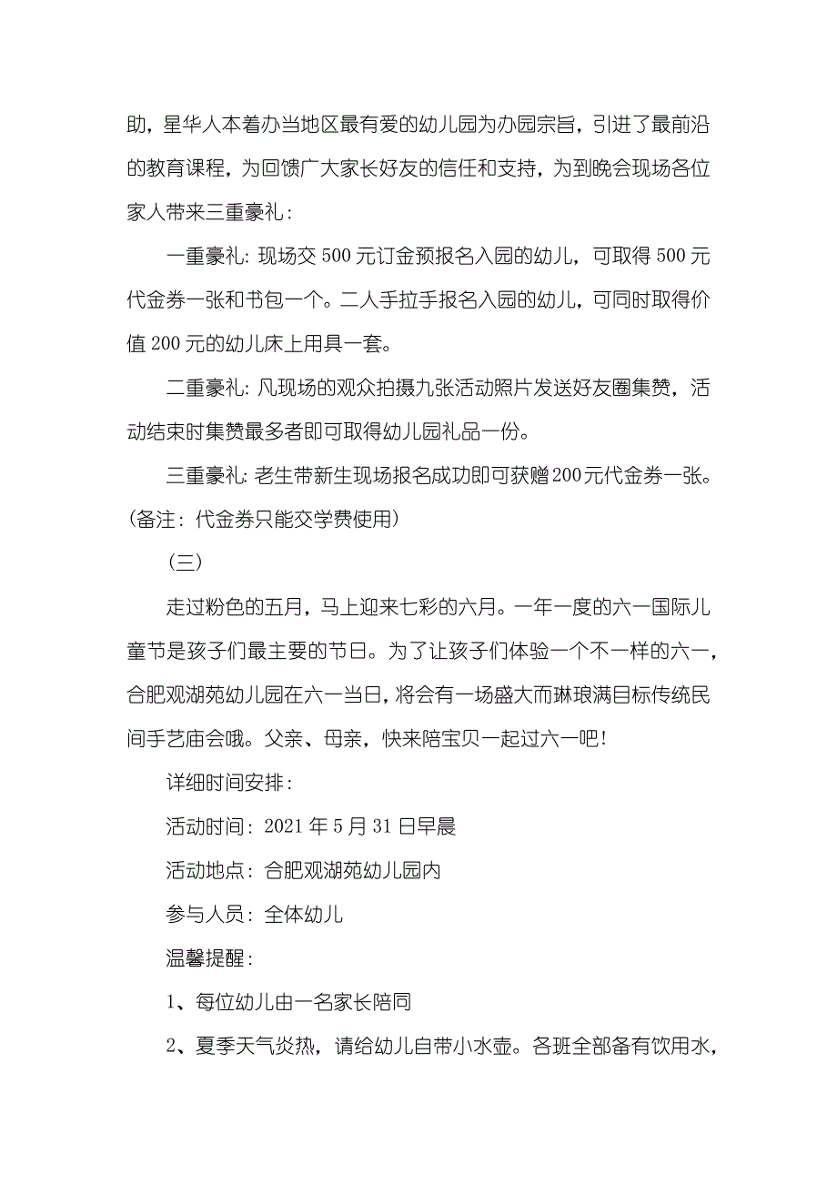 最新幼儿园的邀请函_第3页