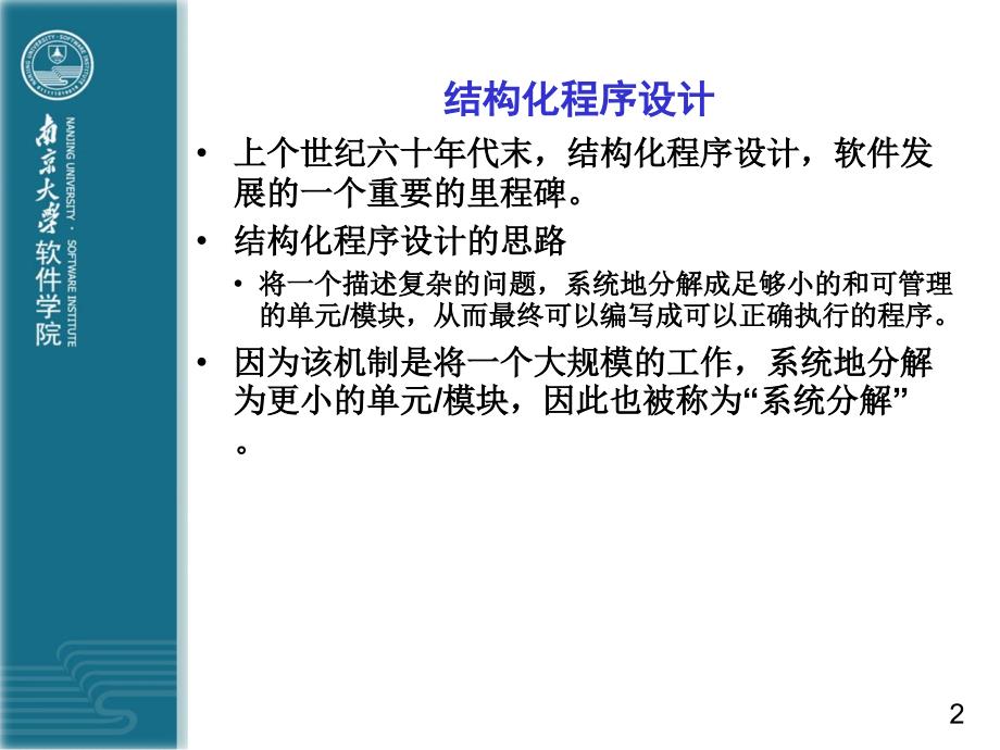 计算机基础程序结构课件_第2页