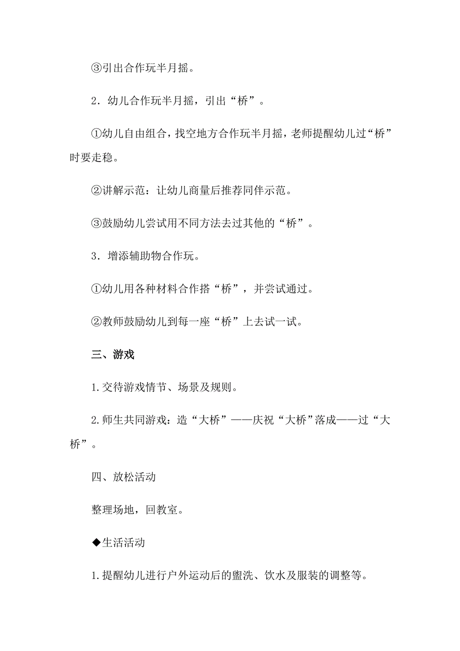 （可编辑）2023年活动计划模板锦集7篇_第4页