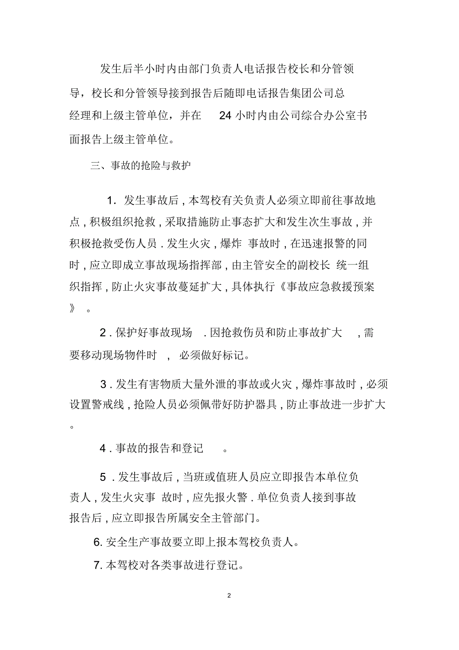 驾校安全生产事故报告制度_第2页