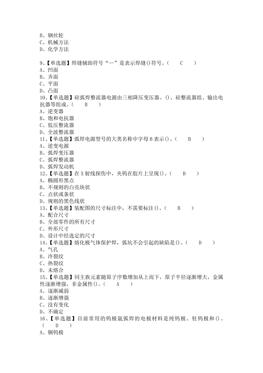 2021年焊工（初级）考试题及焊工（初级）考试报名（含答案）_第2页