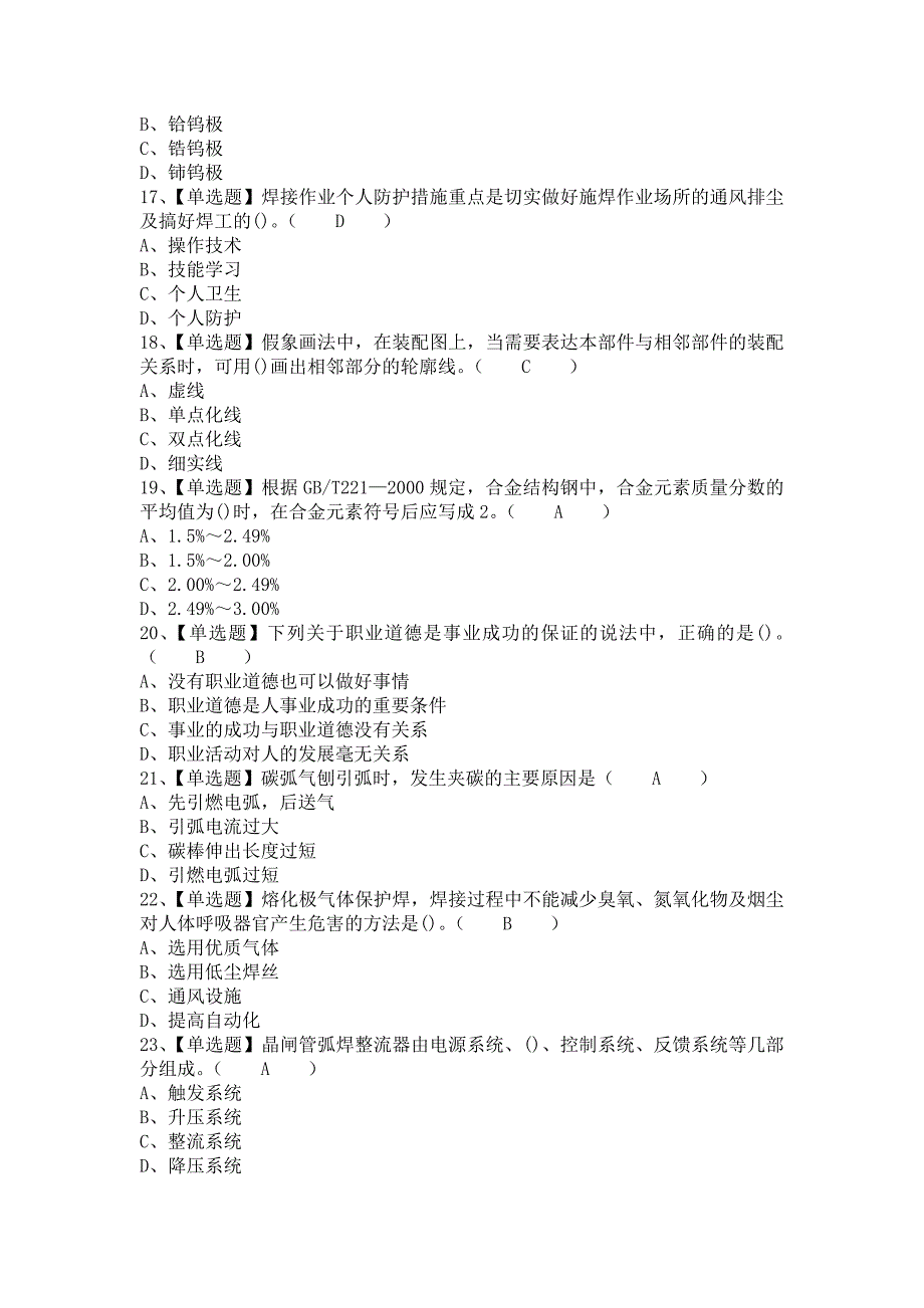 2021年焊工（初级）考试题及焊工（初级）考试报名（含答案）_第3页