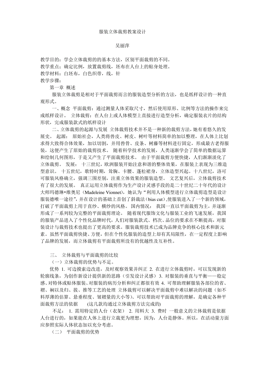 服装立体裁剪教案设计_第1页