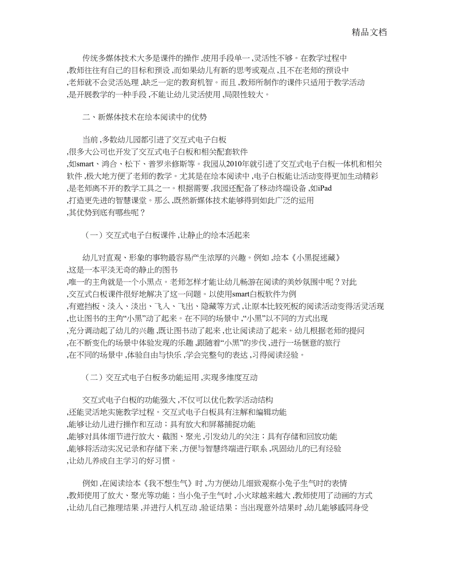 新媒体技术在幼儿园绘本阅读中的实践运用_第2页