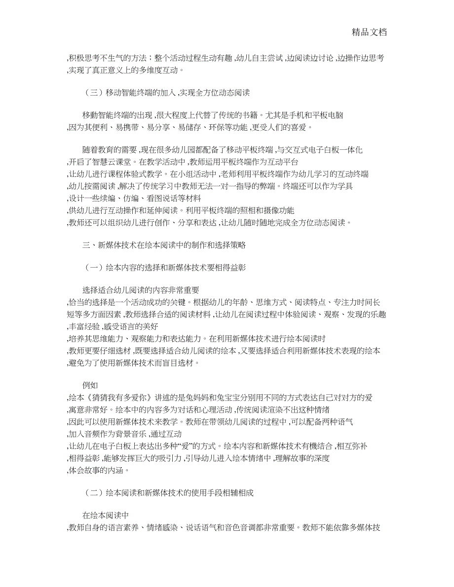 新媒体技术在幼儿园绘本阅读中的实践运用_第3页