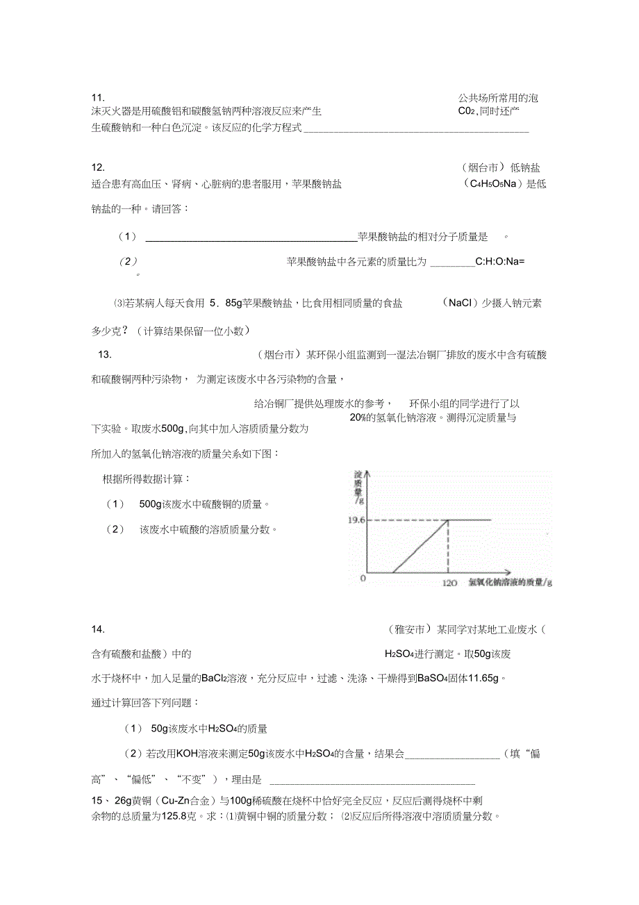 (完整word)初中化学方程式练习题模板_第3页