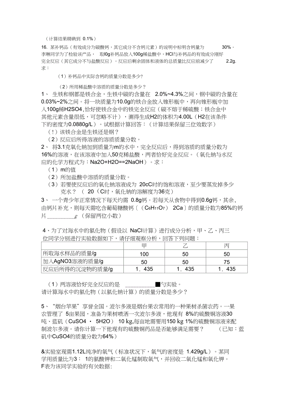 (完整word)初中化学方程式练习题模板_第4页