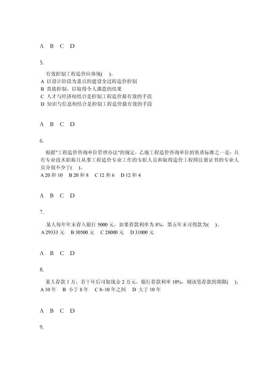 2023年造价员考试浙江省建设工程造价员资格考试工程造价基础知识试题_第2页