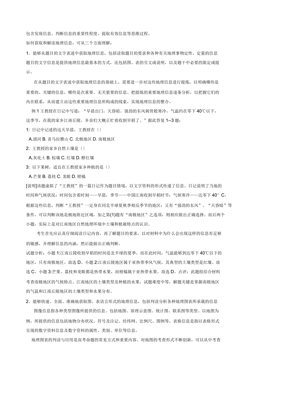 2019年高考地理全国统一考试大纲考试说明_第2页