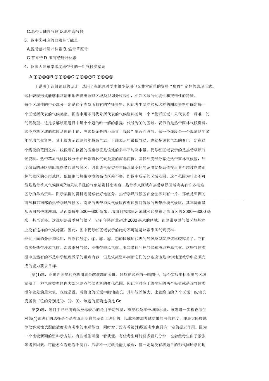 2019年高考地理全国统一考试大纲考试说明_第5页