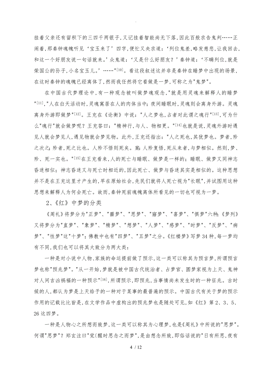 论文解析红楼梦中之梦_第4页