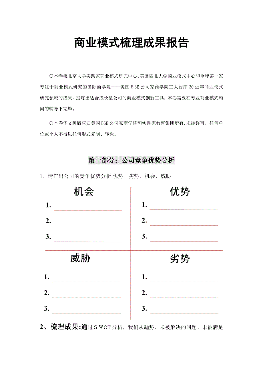 商业模式梳理成果报告_第2页