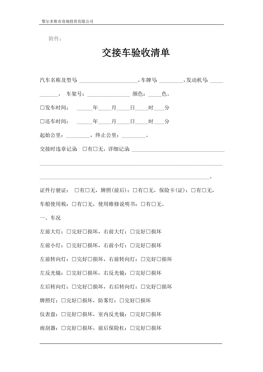 汽车租赁合同(最终版).doc_第5页