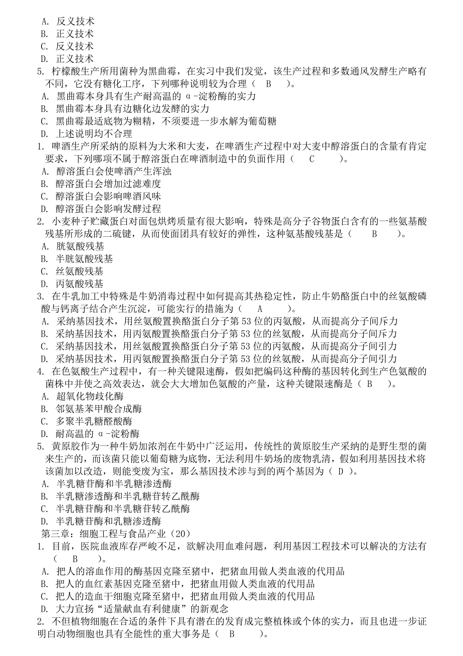 食品生物技术选择题(含复习资料)_第4页