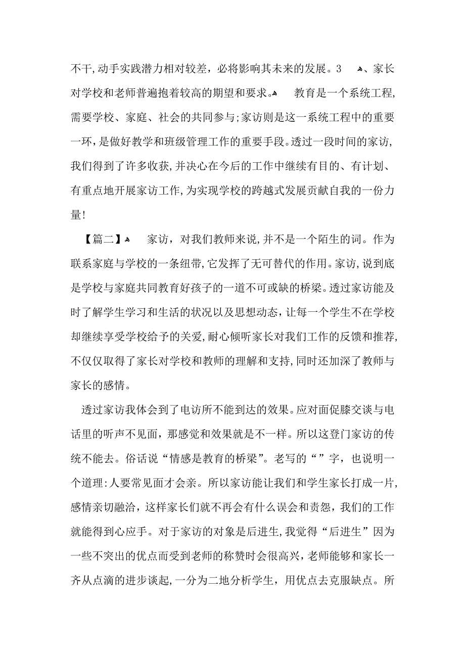 寒假家访心得体会集合_第2页