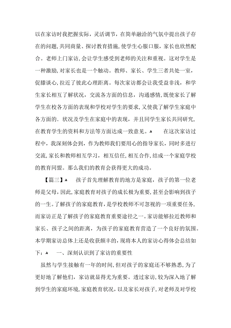 寒假家访心得体会集合_第3页