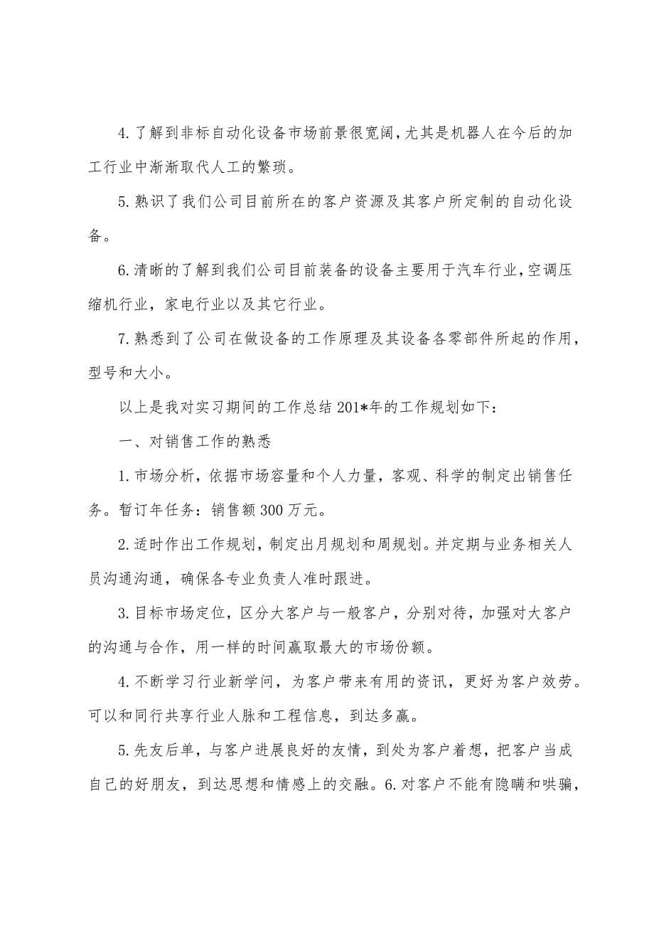 车间实习阶段总结.docx_第5页