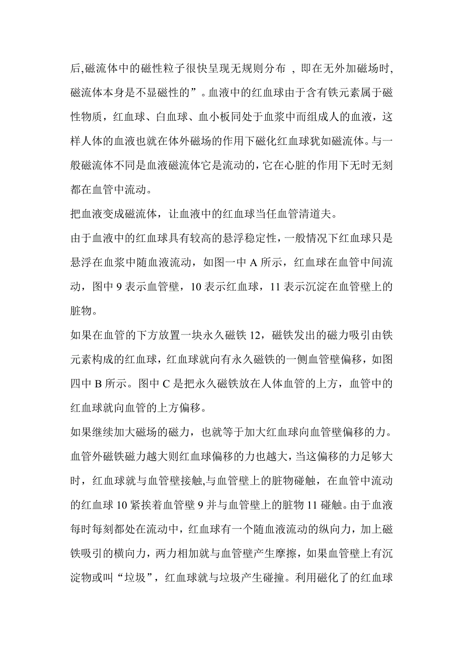 磁场对人体具有保健和疾病治疗作用的基本原理.doc_第2页