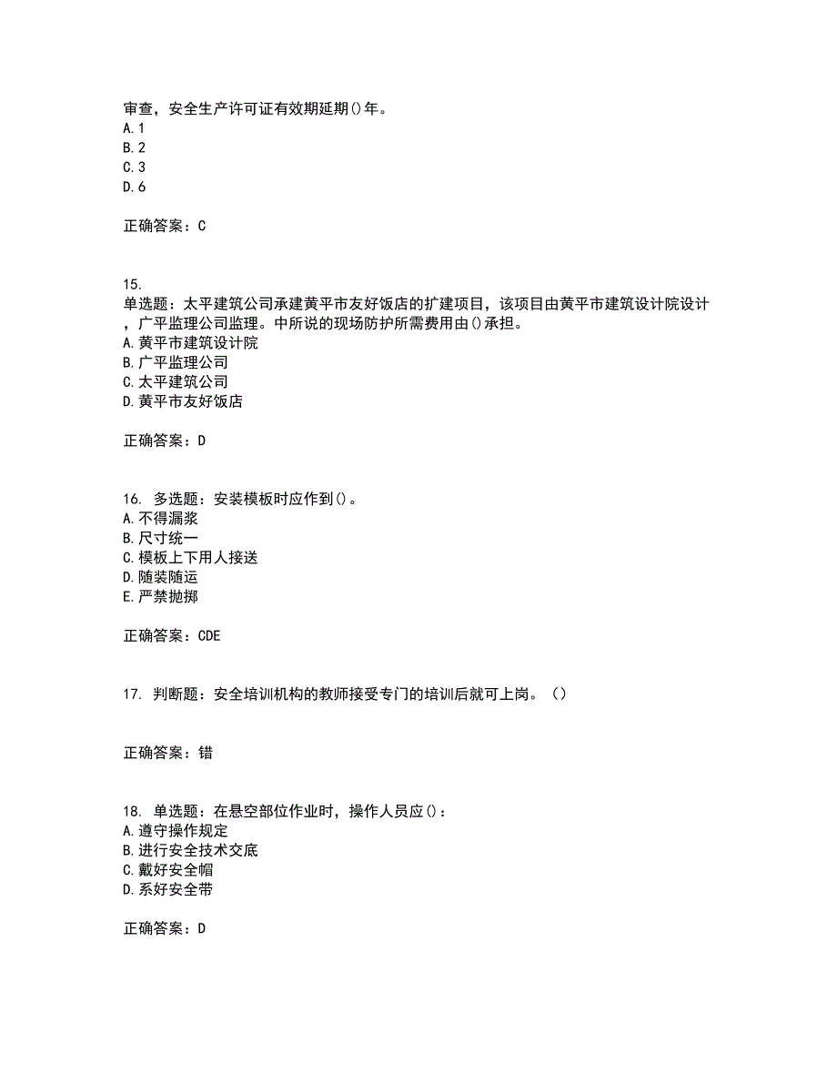 2022年陕西省建筑施工企业（安管人员）主要负责人、项目负责人和专职安全生产管理人员考试历年真题汇总含答案参考96_第4页