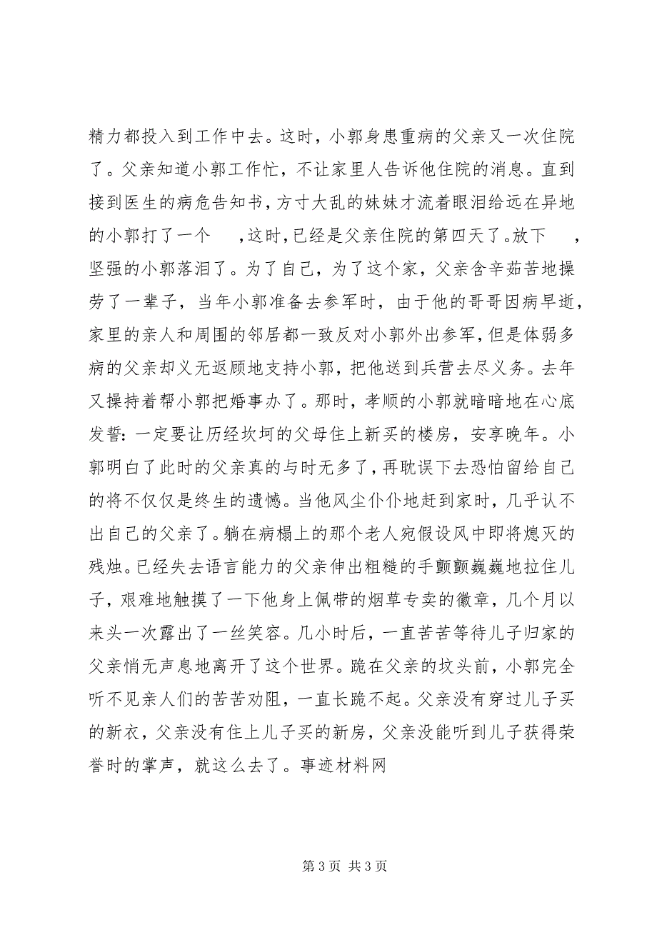 2023年烟草先进事迹材料.docx_第3页