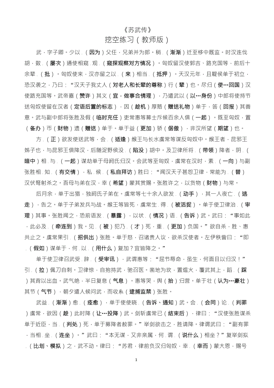 《苏武传》挖空练习_第1页