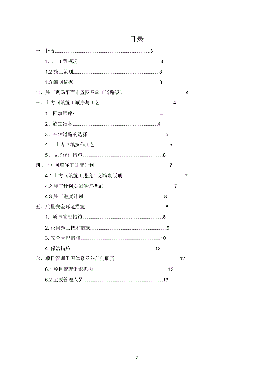 土方回填专项施工方案80551精编版_第2页