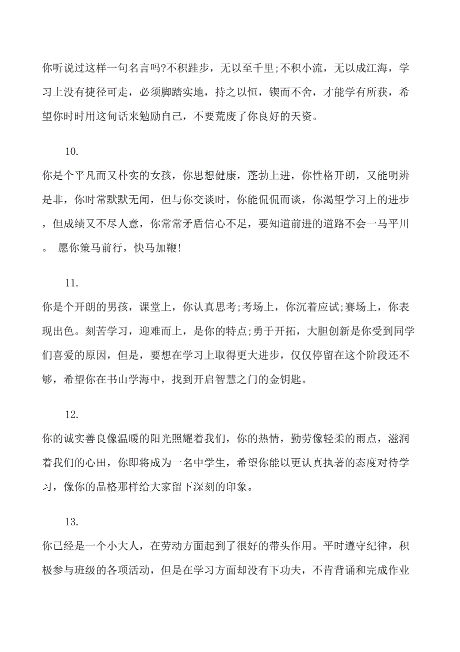 五年级优秀生学生评语_第3页