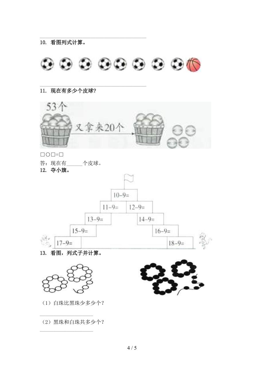 一年级数学上学期看图列式计算专项真题部编版_第4页