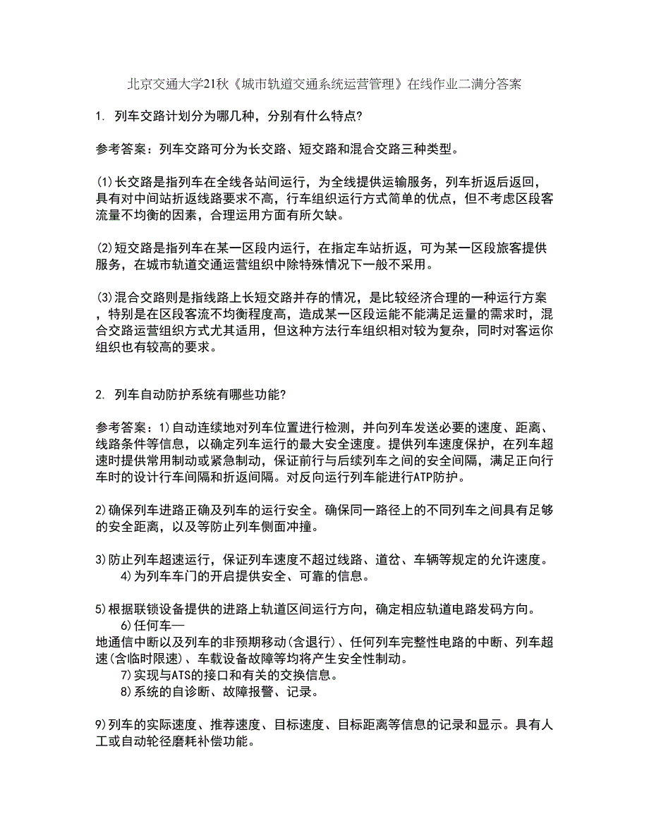 北京交通大学21秋《城市轨道交通系统运营管理》在线作业二满分答案59_第1页