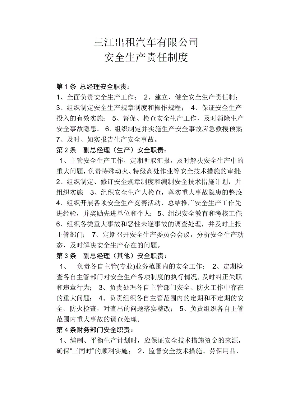 出租汽车行业安全管理制度_第3页