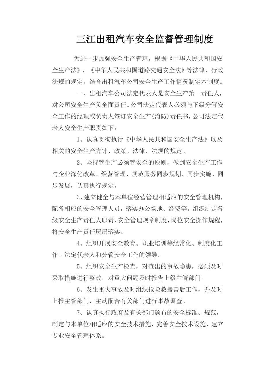 出租汽车行业安全管理制度_第5页