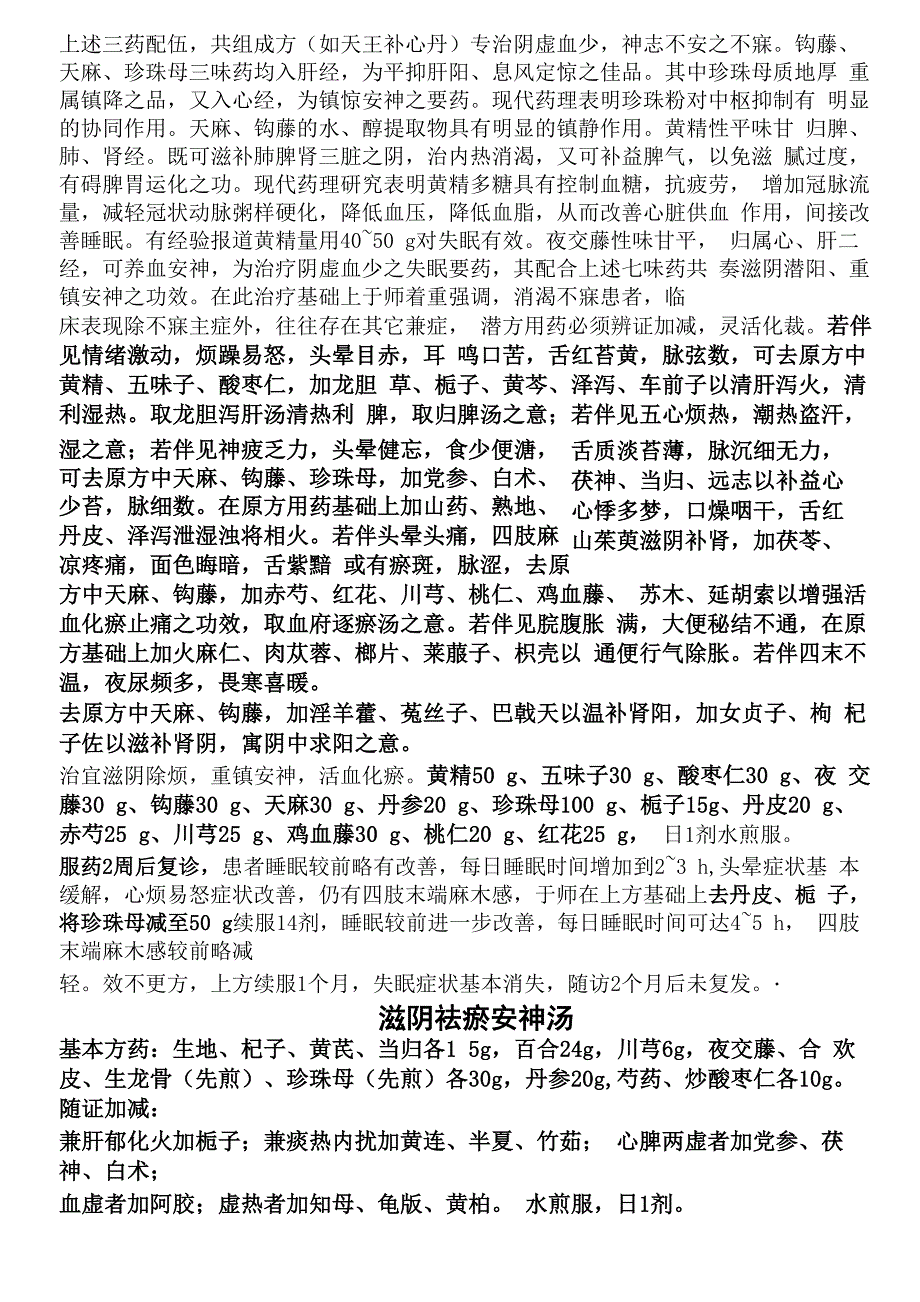 天王补心丹改方_第3页