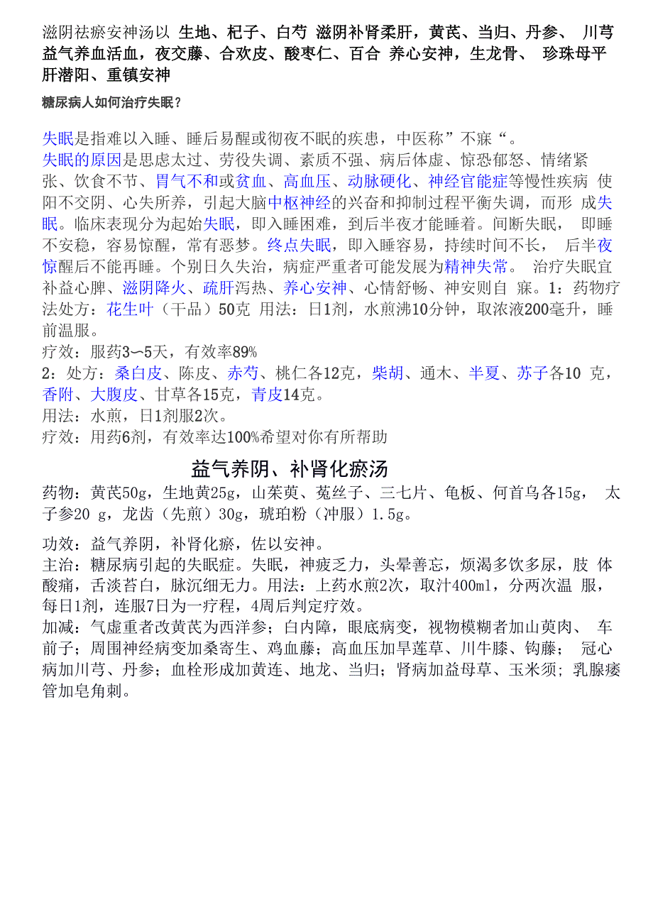 天王补心丹改方_第4页