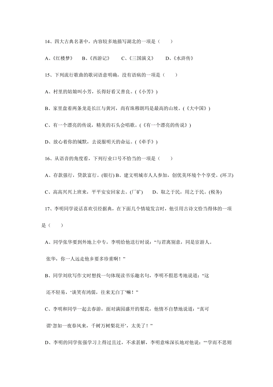 2024年初中语文知识竞赛试题及答案2_第3页