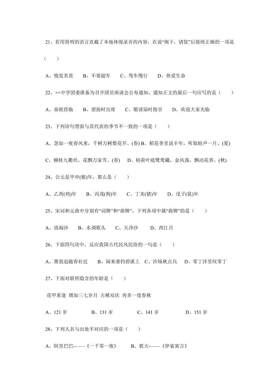 2024年初中语文知识竞赛试题及答案2_第5页