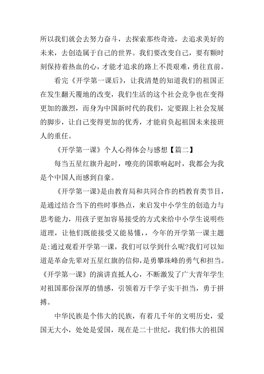 2023年春季《开学第一课》个人心得体会与感想_第2页