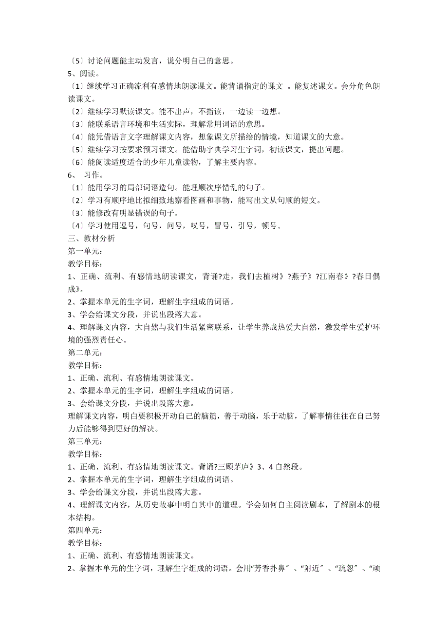 关于四年级下学期语文教学计划汇编8篇_第2页