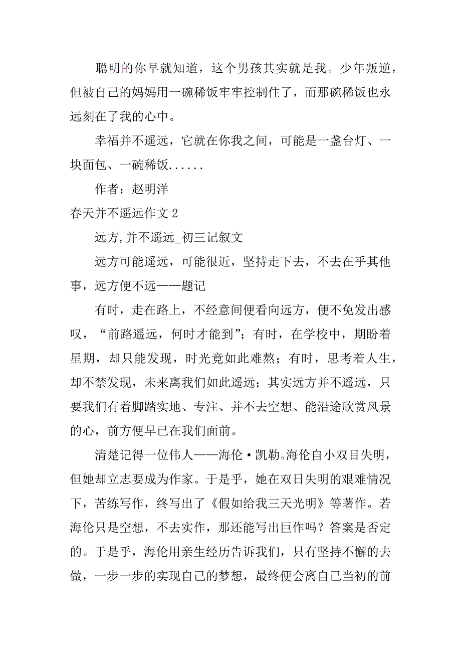 春天并不遥远作文9篇(原来春天并不遥远作文)_第3页