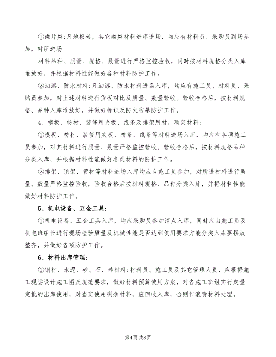 2022年工地材料管理制度_第4页