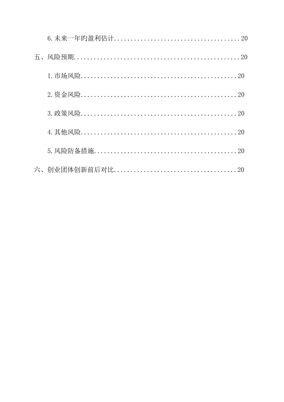 品牌服装公司策划书.doc_第4页