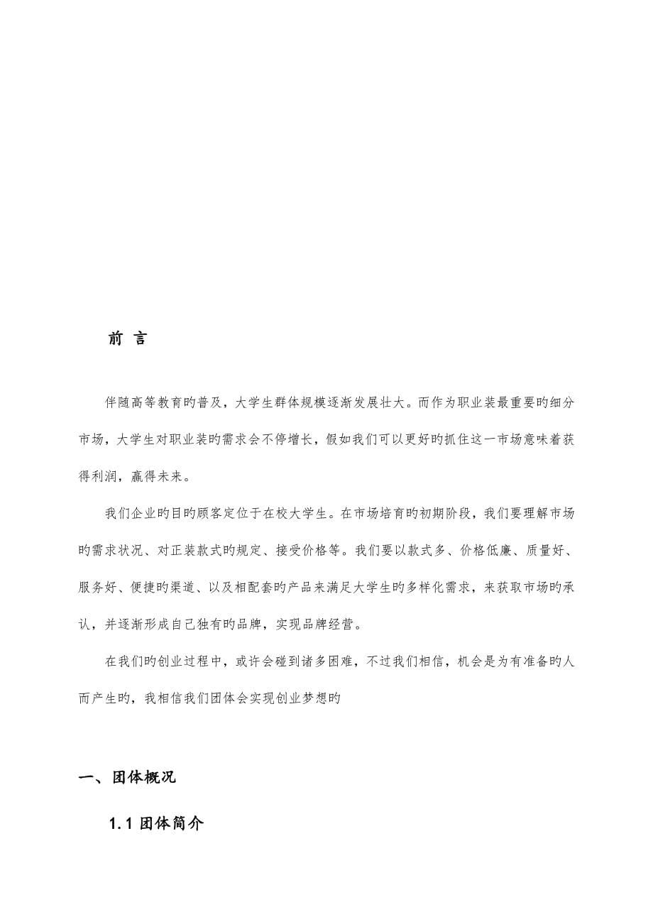 品牌服装公司策划书.doc_第5页